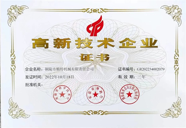 國(guó)家高新技術(shù)企業(yè)